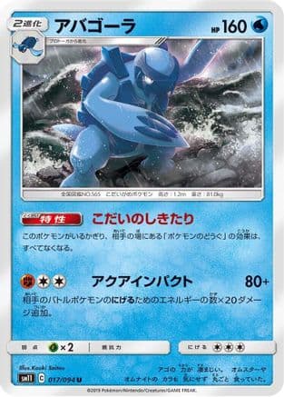 Carracosta (017/094) (Japanese) - SM11 Miracle Twin