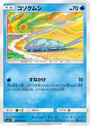 Wimpod (020/094) (Japanese) - SM11 Miracle Twin