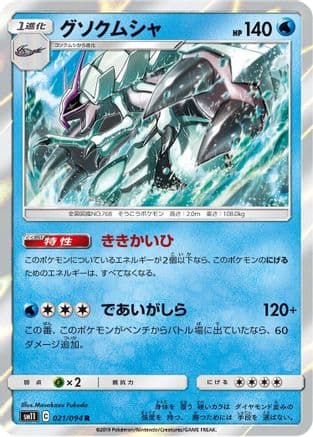 Golisopod (Japanese) - SM11 Miracle Twin Holofoil