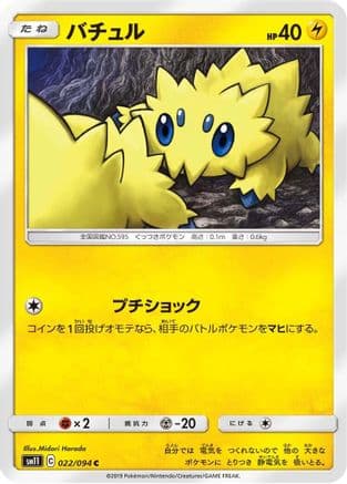 Joltik (022/094) (Japanese) - SM11 Miracle Twin