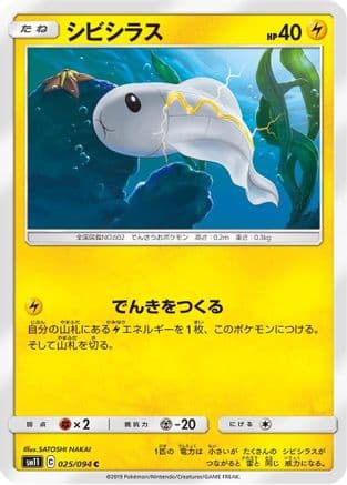 Tynamo - 025/094 (025/094) (Japanese) - SM11 Miracle Twin