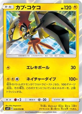 Tapu Koko (028/094) (Japanese) - SM11 Miracle Twin Holofoil