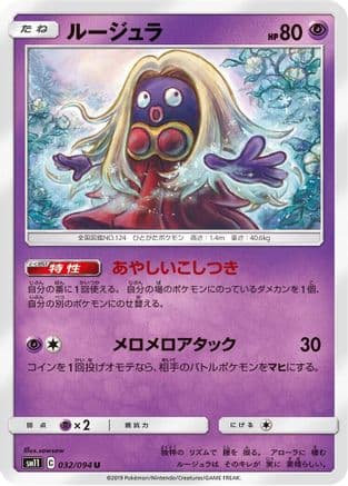 Jynx (032/094) (Japanese) - SM11 Miracle Twin