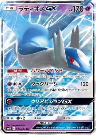 Latios GX - 034/094 (034/094) (Japanese) - SM11 Miracle Twin Holofoil