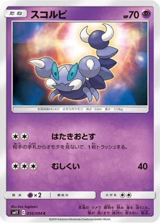 Skorupi (035/094) (Japanese) - SM11 Miracle Twin
