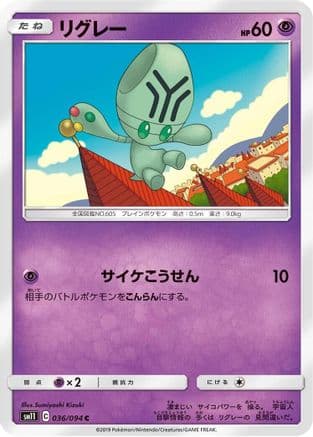 Elgyem (Japanese) - SM11 Miracle Twin
