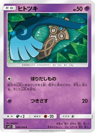 Honedge - 038/094 (038/094) (Japanese) - SM11 Miracle Twin