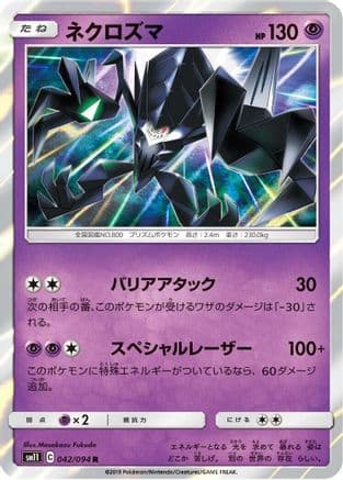 Necrozma (Japanese) - SM11 Miracle Twin