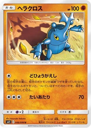 Heracross (046/094) (Japanese) - SM11 Miracle Twin