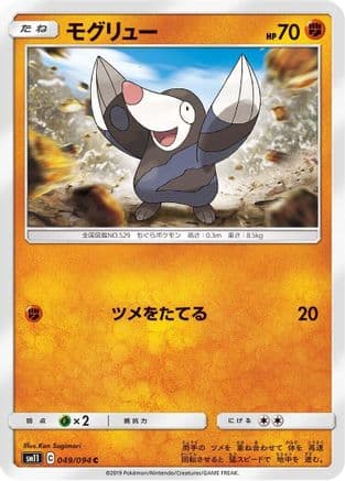 Drilbur (049/094) (Japanese) - SM11 Miracle Twin