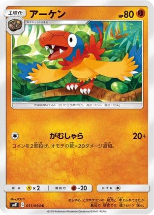 Archen (051/094) (Japanese) - SM11 Miracle Twin