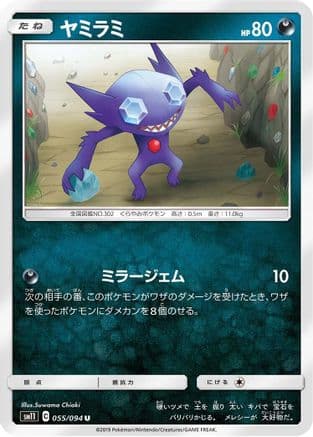Sableye (055/094) (Japanese) - SM11 Miracle Twin
