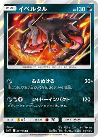 Yveltal (Japanese) - SM11 Miracle Twin