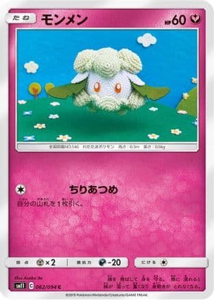 Cottonee (062/094) (Japanese) - SM11 Miracle Twin