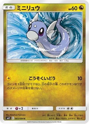 Dratini - 065/094 (065/094) (Japanese) - SM11 Miracle Twin
