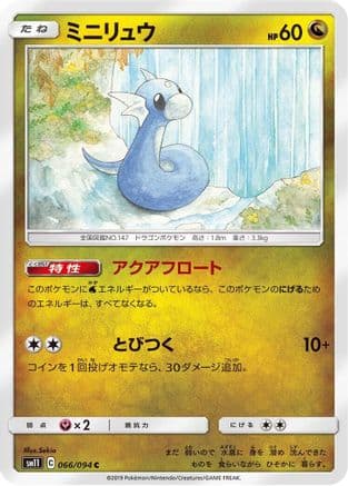 Dratini - 066/094 (066/094) (Japanese) - SM11 Miracle Twin