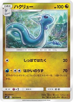 Dragonair (067/094) (Japanese) - SM11 Miracle Twin