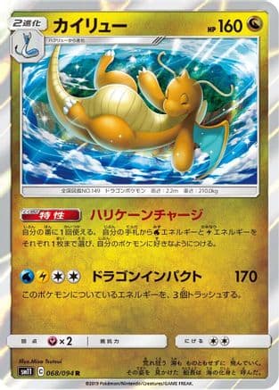 Dragonite (068/094) (Japanese) - SM11 Miracle Twin Holofoil