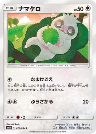 Slakoth - 073/094 (073/094) (Japanese) - SM11 Miracle Twin