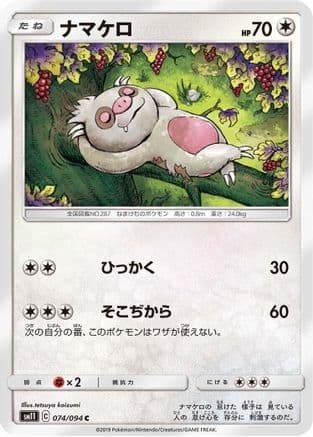 Slakoth - 074/094 (Japanese) - SM11 Miracle Twin
