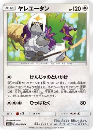 Oranguru (Japanese) - SM11 Miracle Twin