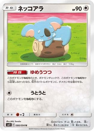 Komala (Japanese) - SM11 Miracle Twin