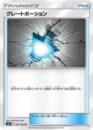 Great Potion (081/094) (Japanese) - SM11 Miracle Twin