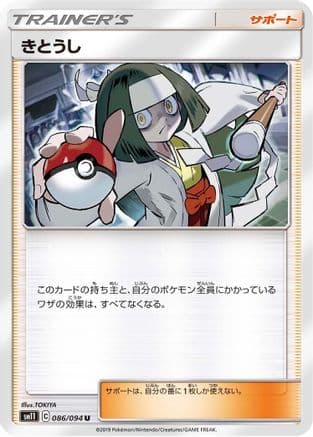 Channeler - 086/094 (Japanese) - SM11 Miracle Twin
