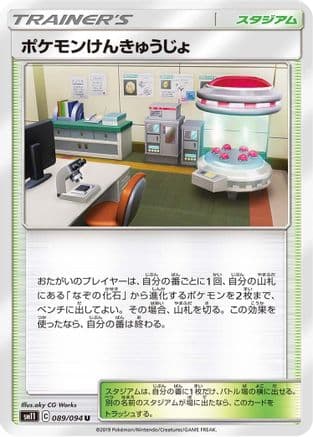 Pokemon Research Lab (089/094) (Japanese) - SM11 Miracle Twin