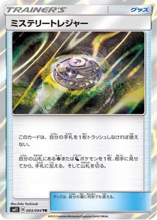 Mysterious Treasure (093/094) (Japanese) - SM11 Miracle Twin Holofoil