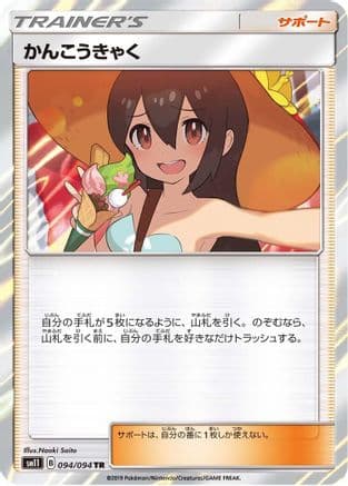 Sightseer (094/094) (Japanese) - SM11 Miracle Twin Holofoil