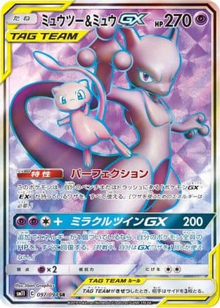 Mewtwo & Mew GX - 097/094 (097/094) (Japanese) - SM11 Miracle Twin Holofoil
