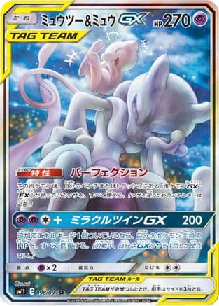 Mewtwo & Mew GX - 098/094 (098/094) (Japanese) - SM11 Miracle Twin Holofoil