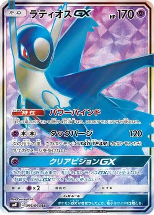 Latios GX - 099/094 (Japanese) - SM11 Miracle Twin Holofoil
