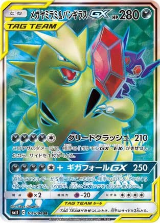 Mega Sableye & Tyranitar GX - 101/094 (101/094) (Japanese) - SM11 Miracle Twin Holofoil