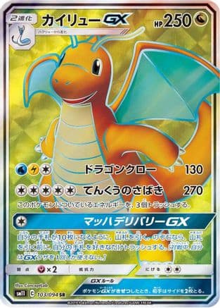 Dragonite GX - 103/094 (103/094) (Japanese) - SM11 Miracle Twin Holofoil