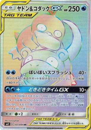 Slowpoke & Psyduck GX - 107/094 (107/094) (Japanese) - SM11 Miracle Twin Holofoil