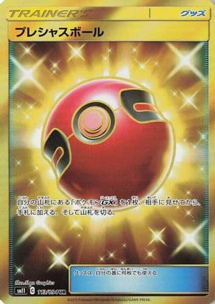 Cherish Ball (113/094) (Japanese) - SM11 Miracle Twin Holofoil