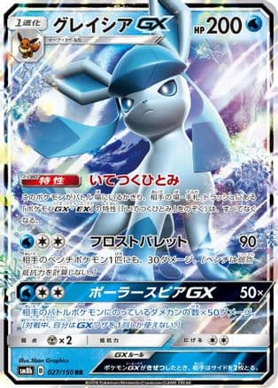 Glaceon GX - 027/150 (027/150) (Japanese) - SM8b GX Ultra Shiny Holofoil