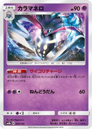 Malamar - 043/150 (043/150) (Japanese) - SM8b GX Ultra Shiny