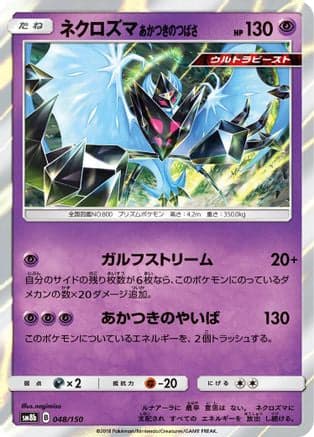 Dawn Wings Necrozma (048/150) (Japanese) - SM8b GX Ultra Shiny Holofoil
