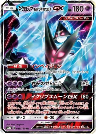 Dawn Wings Necrozma GX (049/150) (Japanese) - SM8b GX Ultra Shiny Holofoil