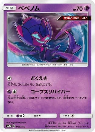 Poipole - 051/150 (051/150) (Japanese) - SM8b GX Ultra Shiny