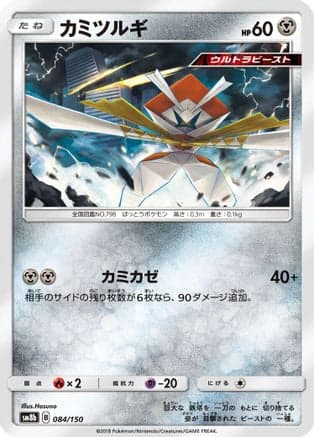 Kartana - 084/150 (084/150) (Japanese) - SM8b GX Ultra Shiny