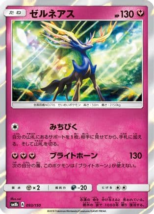 Xerneas (093/150) (Japanese) - SM8b GX Ultra Shiny Holofoil