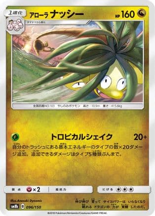 Alolan Exeggutor (096/150) (Japanese) - SM8b GX Ultra Shiny