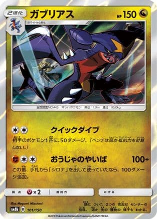 Garchomp - 101/150 (101/150) (Japanese) - SM8b GX Ultra Shiny Holofoil