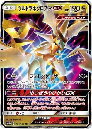 Ultra Necrozma GX - 104/150 (104/150) (Japanese) - SM8b GX Ultra Shiny Holofoil