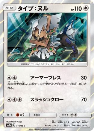 Type: Null - 110/150 (110/150) (Japanese) - SM8b GX Ultra Shiny Holofoil