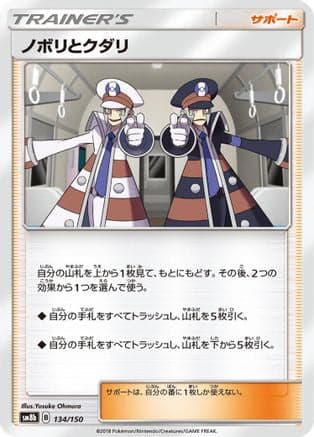 Ingo & Emmet - 134/150 (134/150) (Japanese) - SM8b GX Ultra Shiny